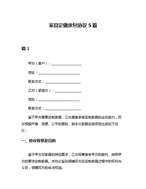 家具定做承包协议5篇
