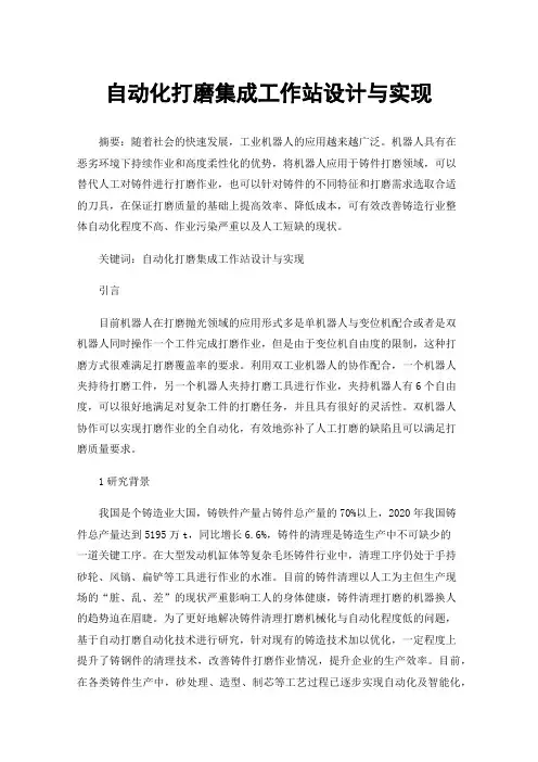 自动化打磨集成工作站设计与实现