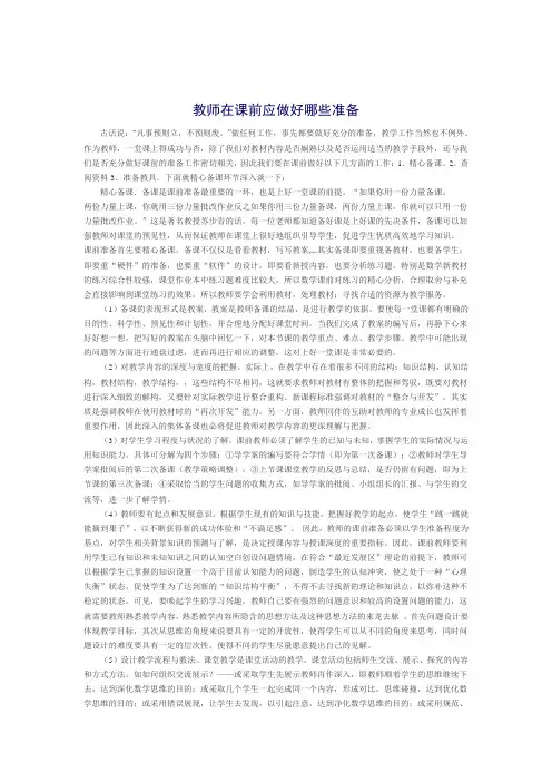 初中数学教师在课前应做好哪些准备