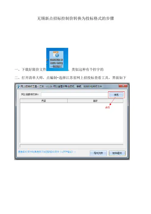 无锡招标控制价转换投标文件步骤