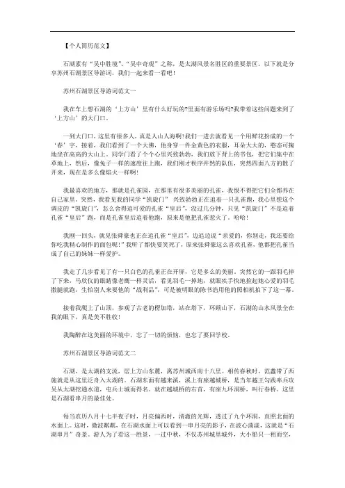 最新【苏州枫桥景区导游词】苏州石湖景区导游词.doc