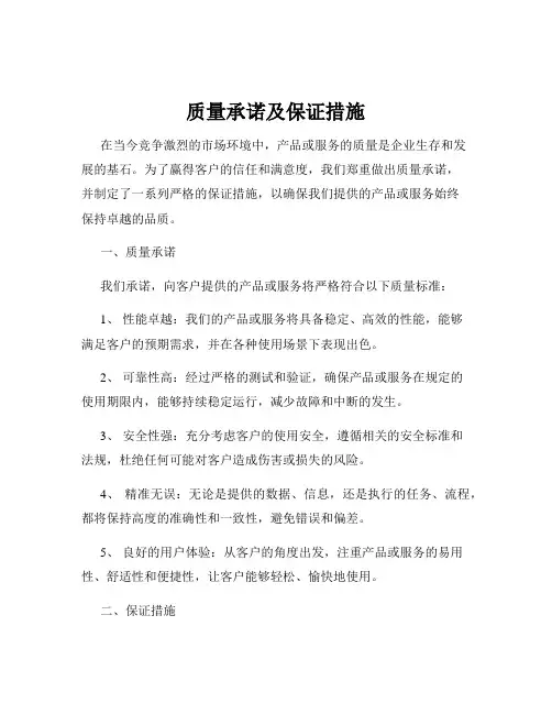 质量承诺及保证措施