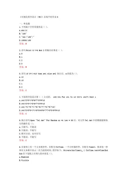 [东北大学]《可视化程序设计(VB)》在线平时作业3[73078]