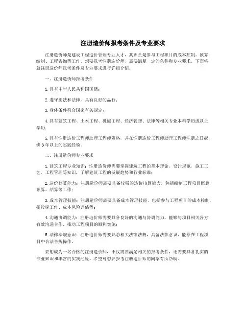 注册造价师报考条件及专业要求