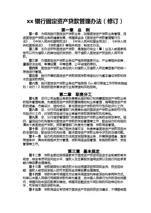 银行固定资产贷款管理办法