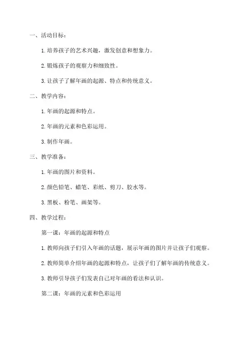 幼儿园大班美术活动《年画》教案