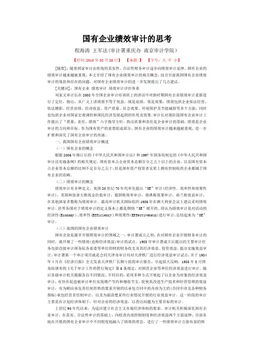 国有企业绩效审计的思考-绩效审计定义