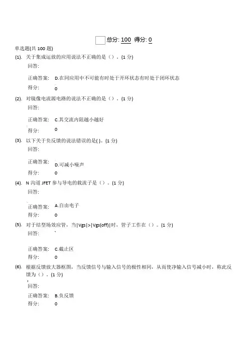 电子线路基础测试题库(厦门大学网络教育)