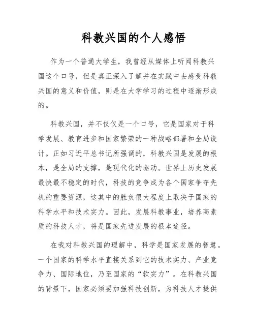 科教兴国的个人感悟