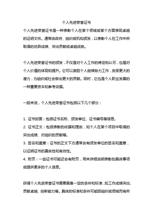 个人先进荣誉证书