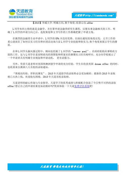 【2015】华威大学：明确方向,换个角度;收获心仪offer