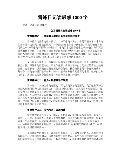 雷锋日记读后感1000字