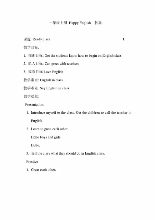 一年级上册快乐英语电子教案