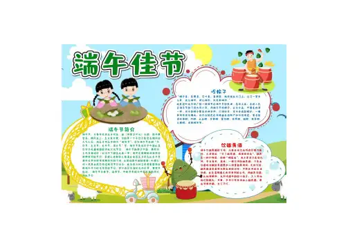 端午节手抄报简单漂亮 三年级 一等奖