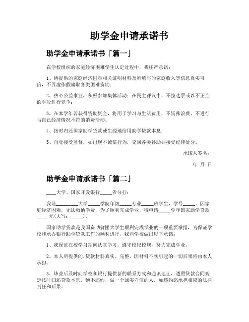 助学金申请承诺书