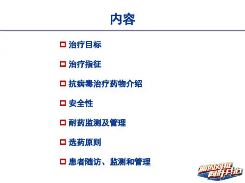 hbv肝硬化抗病毒治疗管理-PPT文档
