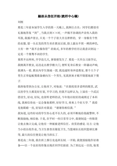 融洽从信任开始(教师中心稿)
