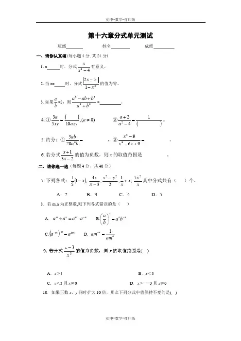 人教版-数学-八年级上册-第十六章分式单元测试