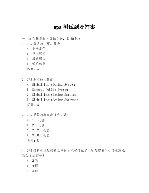 gps测试题及答案