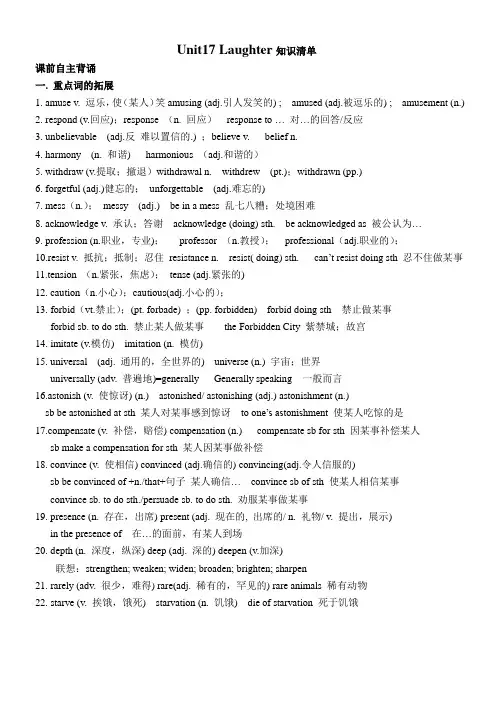 Unit17 Laughter 知识清单