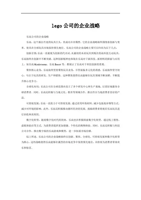 lego公司的企业战略