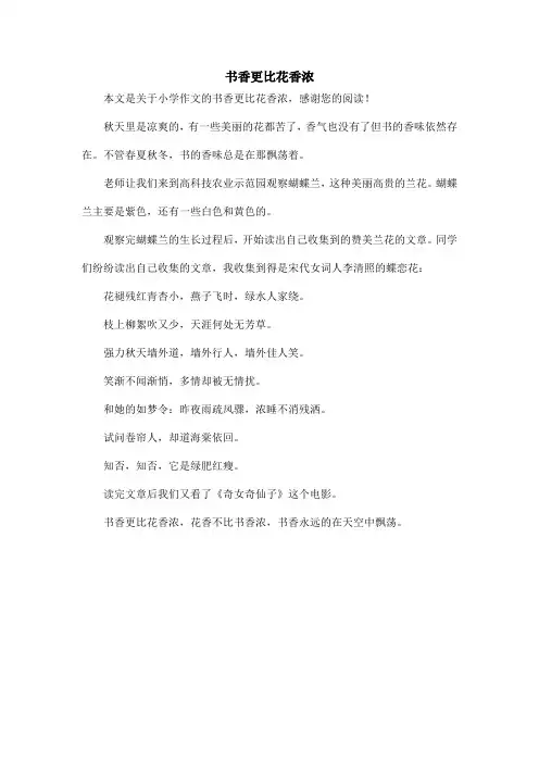 书香更比花香浓_小学作文