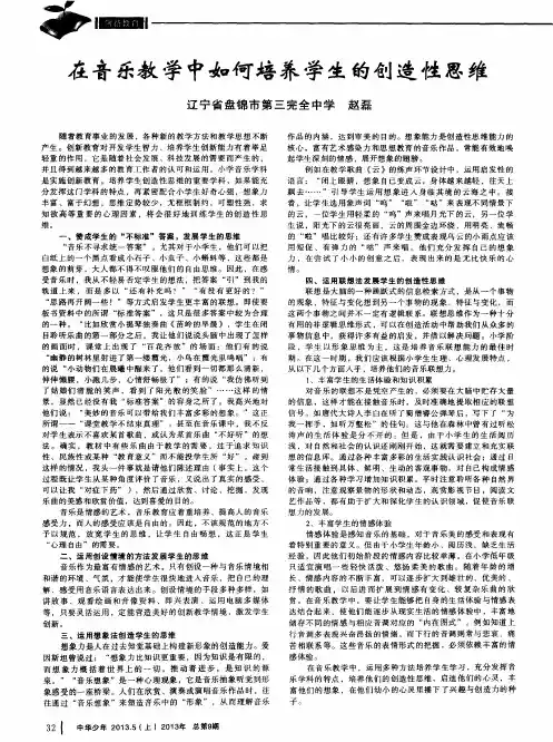 在音乐教学中如何培养学生的创造性思维