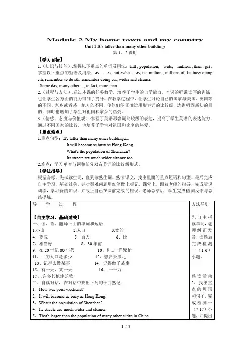 新外研版八年级英语上册M2模块教案
