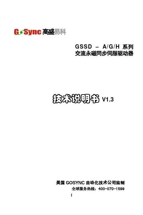 众鑫(高盛易科)伺服驱动器说明书