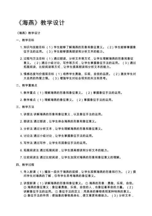 《海燕》教学设计