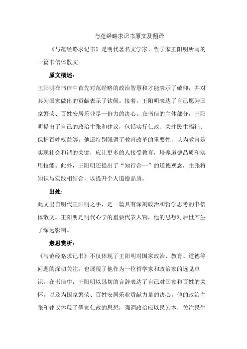 与范经略求记书原文及翻译
