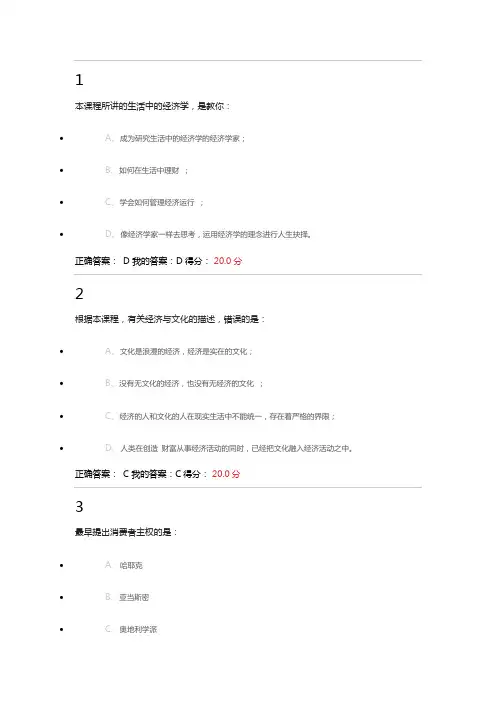 2016网课生活中的经济学答案(含考试).