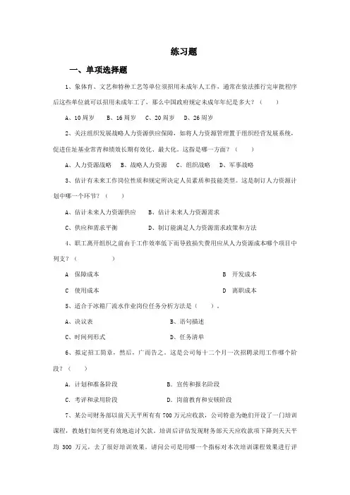 2023年国开电大人力资源期末练习题答案
