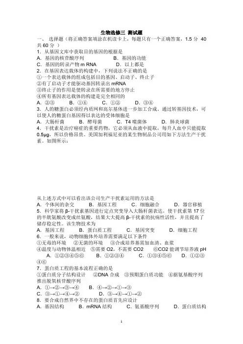 生物选修三 测试题