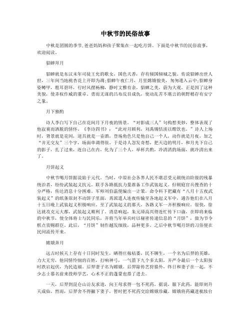 中秋节的民俗故事