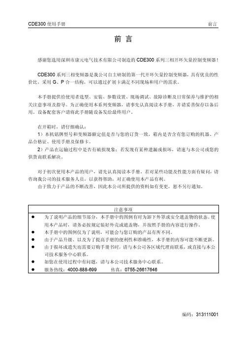 康元CDE300系列三相使用手册V1.8