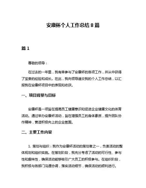 安康杯个人工作总结8篇