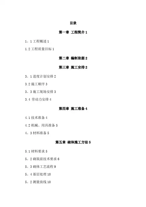 二次结构施工方案方案