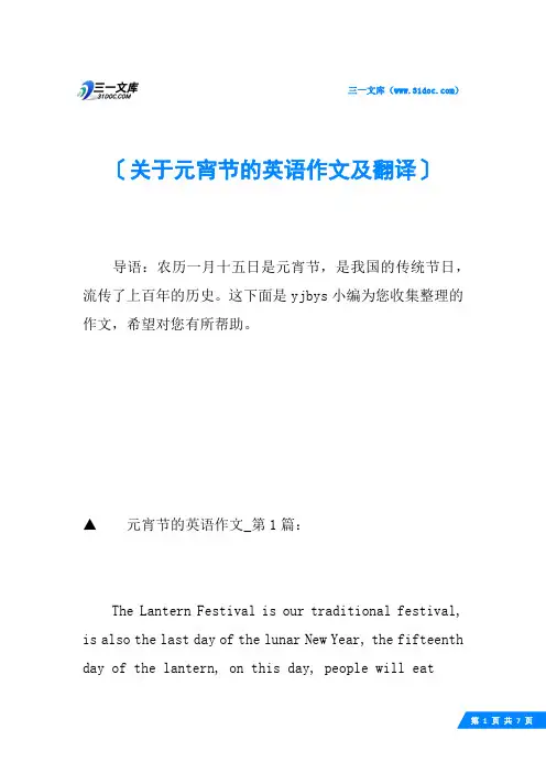 关于元宵节的英语作文及翻译