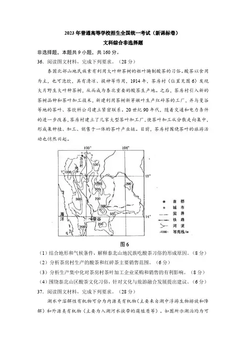 2023年高考新课标文综非选择题及答案