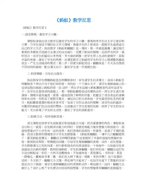 《蚂蚁》教学反思