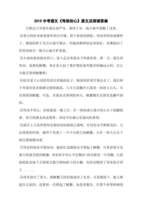 2015中考语文《母亲的心》原文及阅读答案