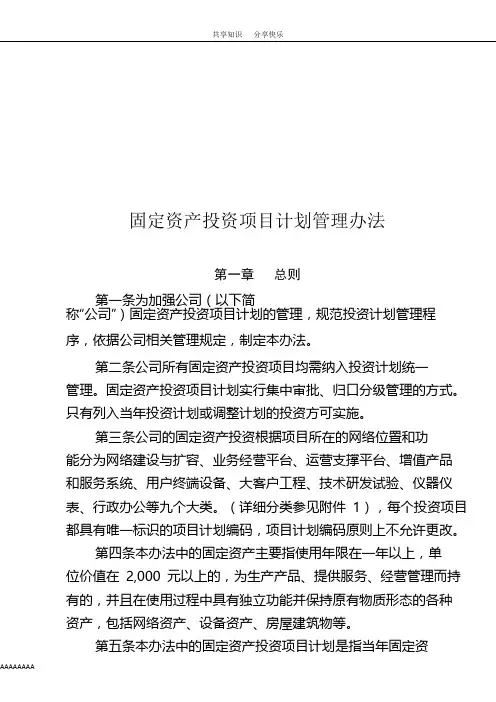 《固定资产投资计划管理办法》