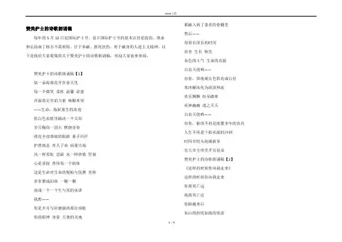 赞美护士的诗歌朗诵稿