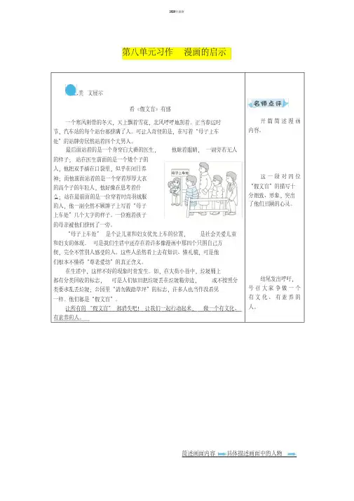 2020年五年级下册语文教学素材-第八单元习作漫画的启示例文人教部编版