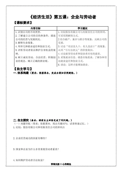 高中政治人教版必修1企业与劳动者教学设计