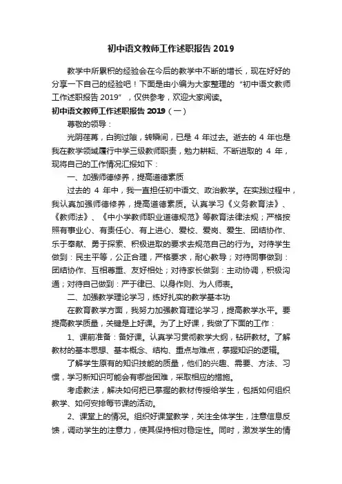 初中语文教师工作述职报告2019