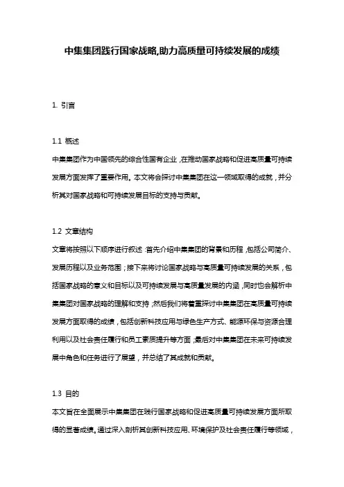 中集集团践行国家战略,助力高质量可持续发展的成绩