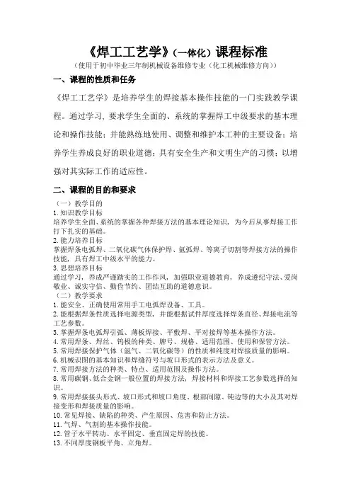 《焊工工艺学》课程标准