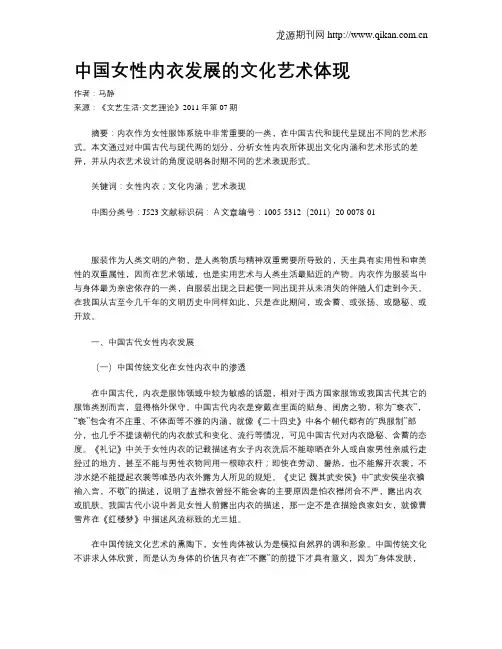 中国女性内衣发展的文化艺术体现